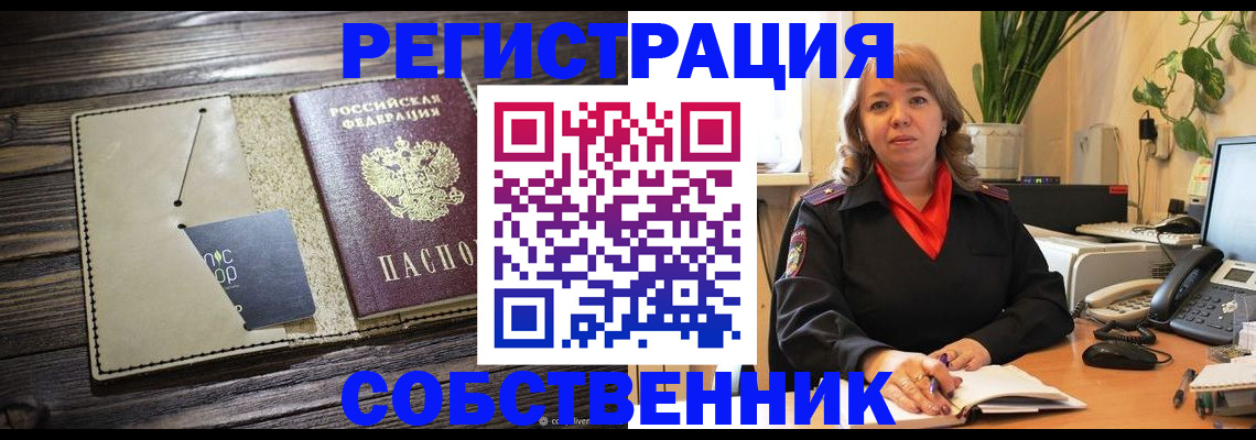 временная регистрация 2025 в Тынде
