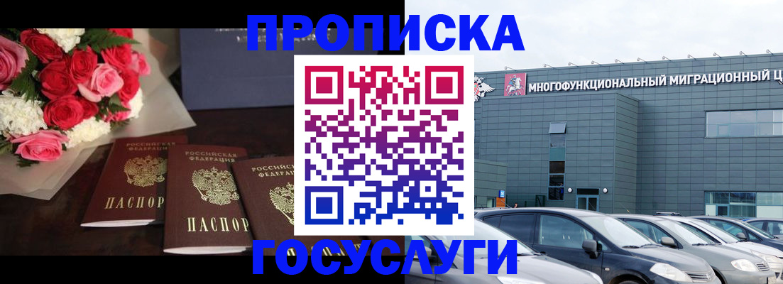 прописка законно в Тынде