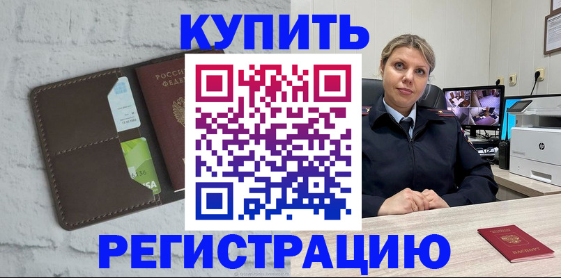 прописка регистрация в Тынде