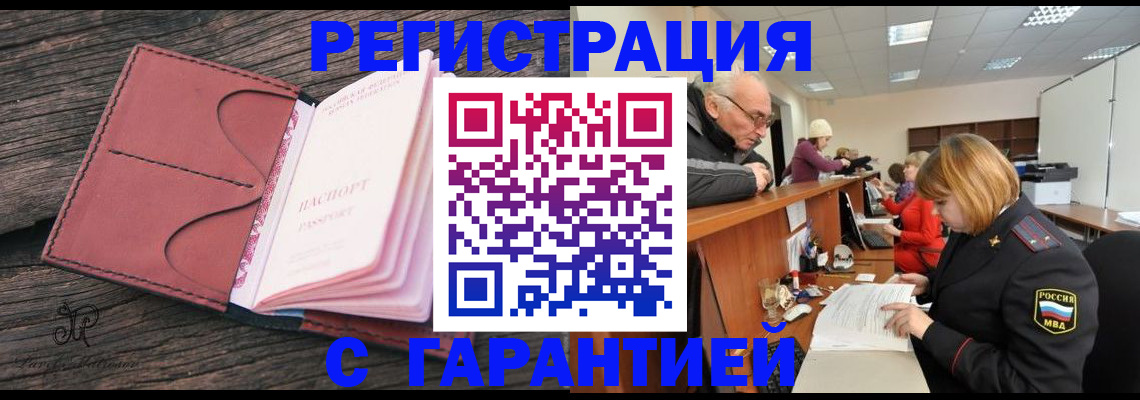 временная регистрация в квартире в Тынде